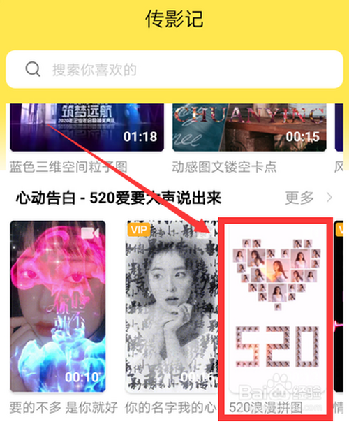 抖音520浪漫拼图特效怎么拍摄