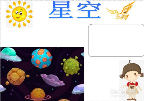 以星空为主题的手抄报