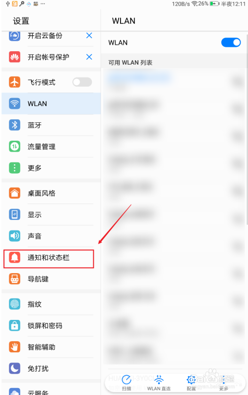 华为平板m3如何关闭状态栏的通知图标