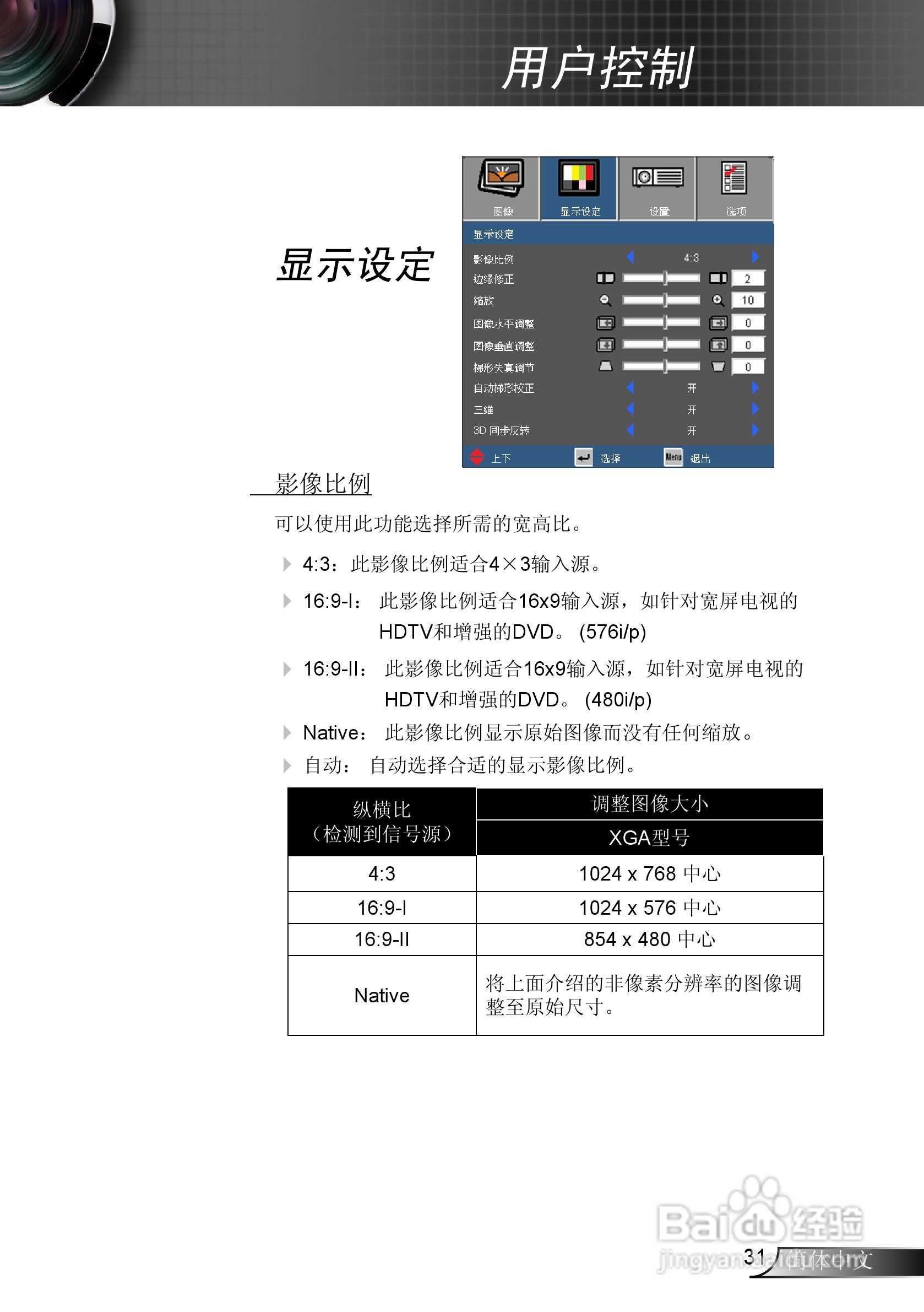 奥图码ex762投影机使用说明书[4]