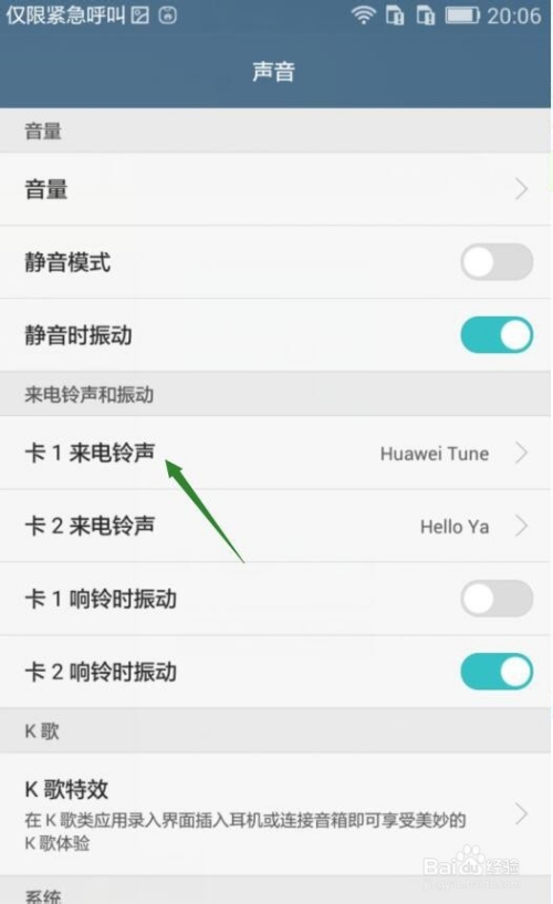 华为手机青春版怎么设置来电铃声