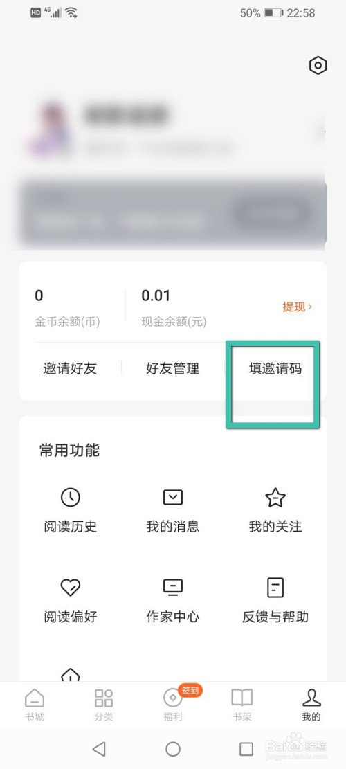 番茄小说怎么填写邀请码?