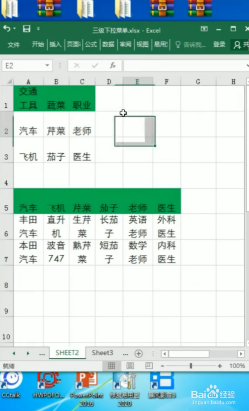 excel制作三级下拉菜单