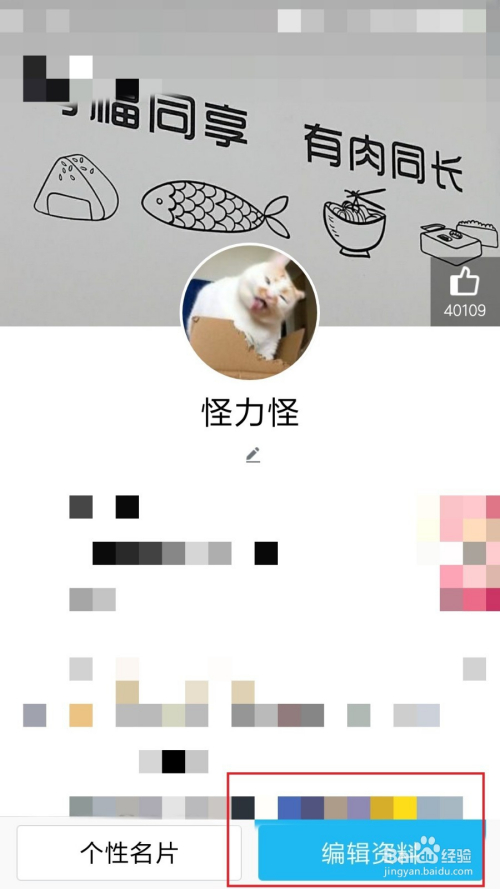qq上怎么添加个性标签