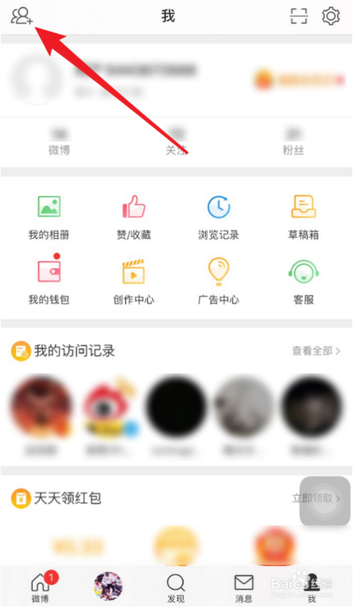 微博上怎么搜索并关注用户