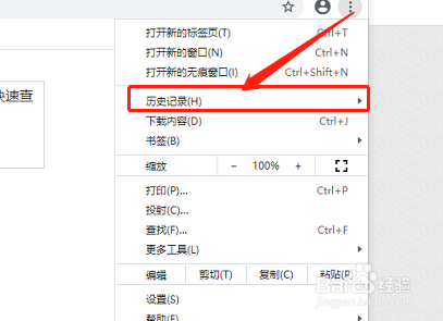 谷歌浏览器如何快速查看历史记录