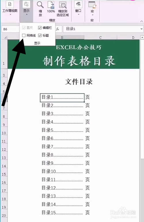 excel表格怎么制作目录表?