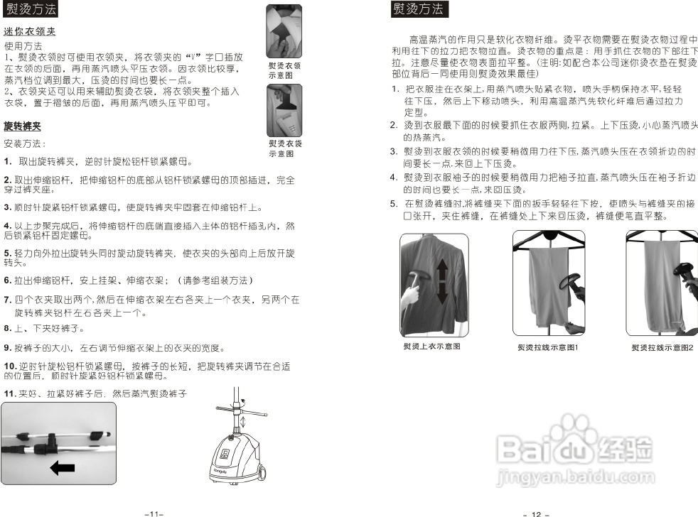 龙的nk-390挂烫机说明书