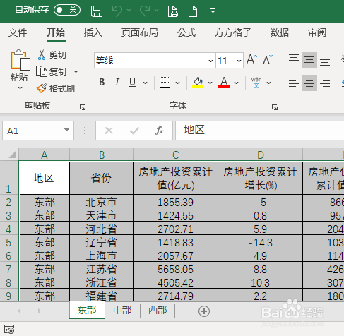 全选表格区域