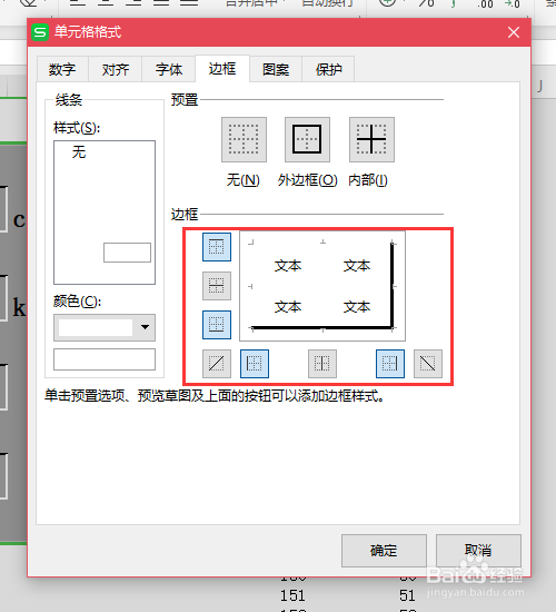 wps单元格外部边框的设置?