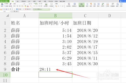 excel表格中对加班时间进行求和