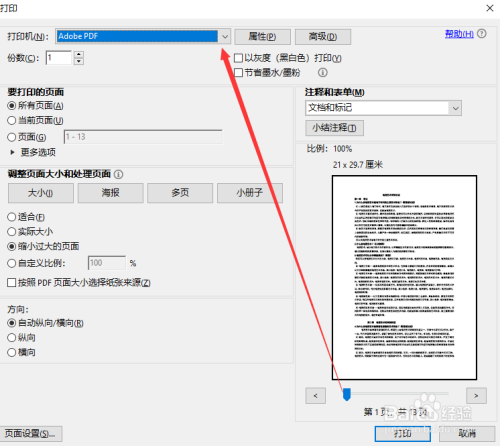 怎样打印pdf格式文件