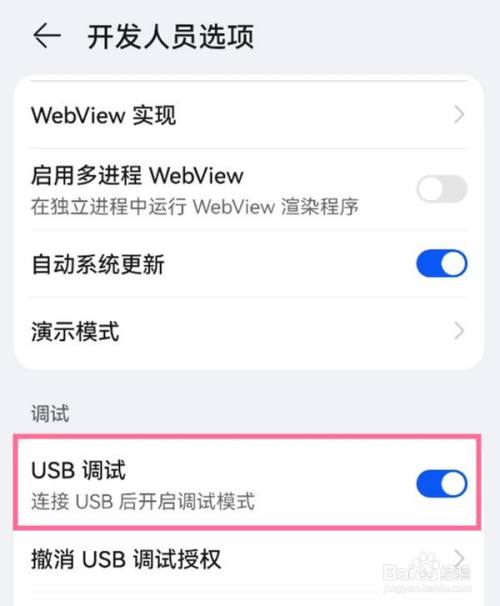 鸿蒙系统usb调试功能在哪