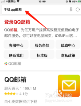 qq邮箱登录手机版网页