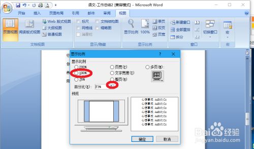 微软word的显示比例,怎么在视图中快速改变