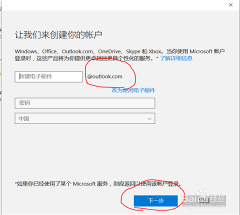 win10系统如何设置个人账号并登陆?