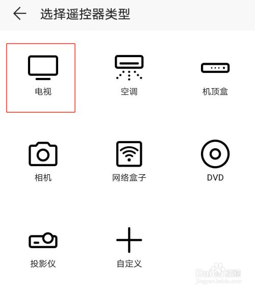 华为手机怎么遥控电视