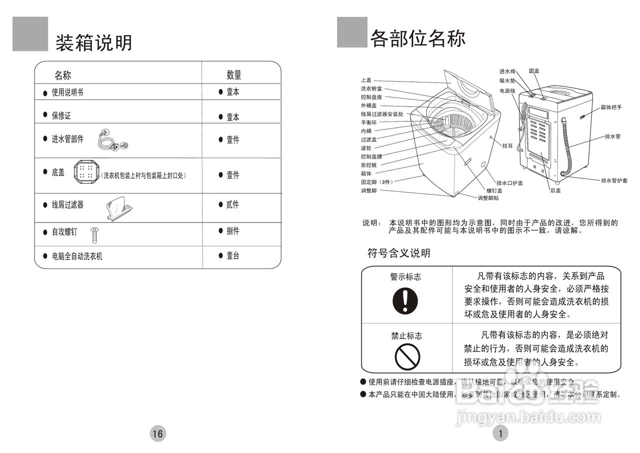 海尔小神童xqb60-0528洗衣机使用说明书