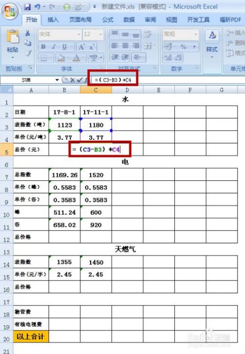 水电费怎么制作表格