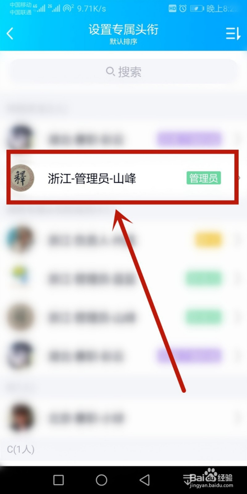 如何为qq群成员设置专属头衔