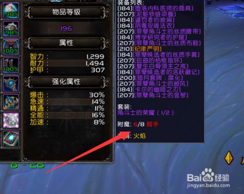 魔兽世界9.0.5怎么查看哪一件装备没有附魔