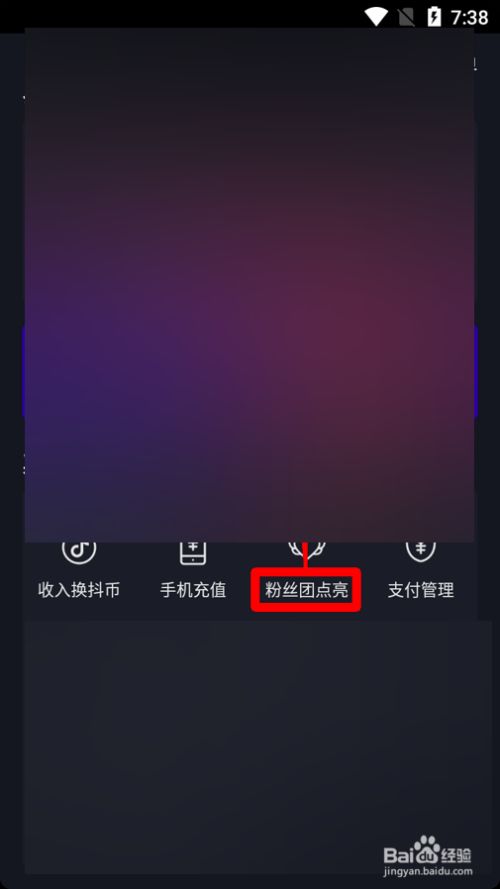 抖音怎么粉丝团点亮