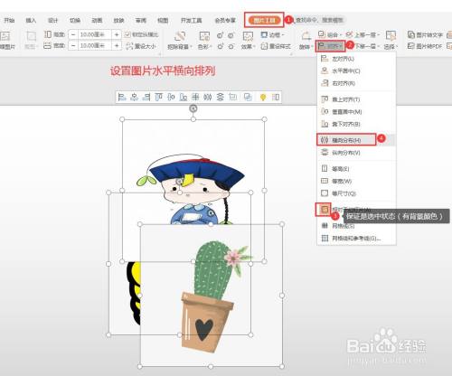 ppt演示中多个图片设置同尺寸且水平对齐的方法