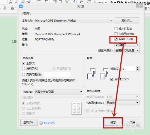 打印正反面怎么设置