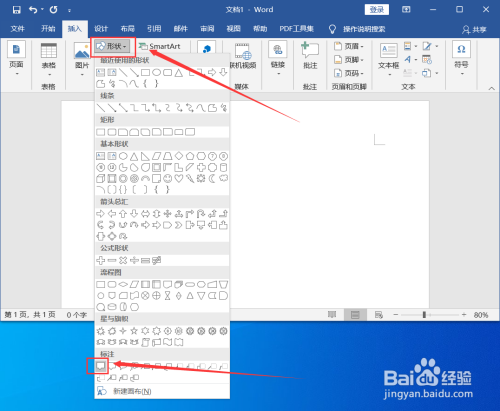 word文档如何插入矩形标注