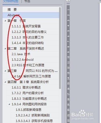 如何在wps文档中论文排版—插入目录