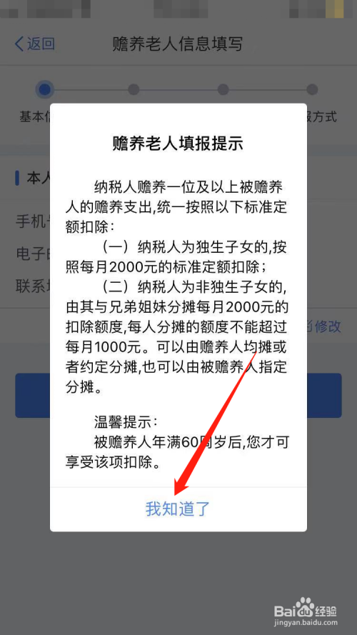 个人所得税赡养老人分摊方式怎么选