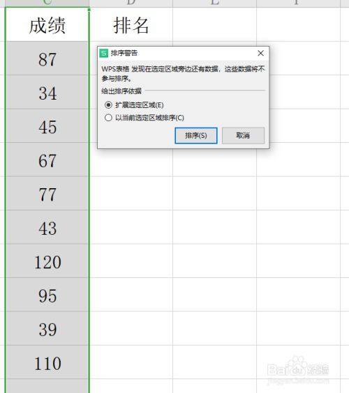 excel如何计算成绩排名?