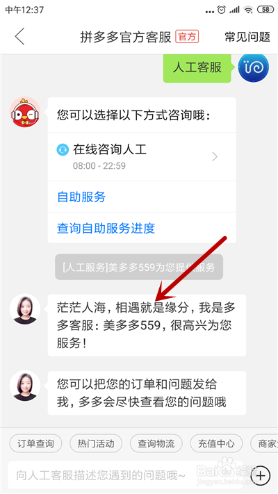 拼多多中如何找到官方客服