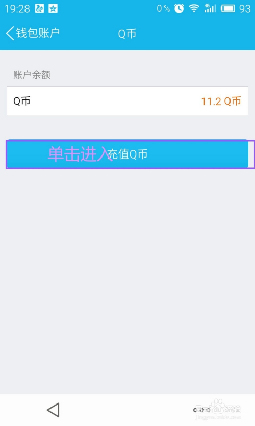 【最简单】怎么用手机查询q币余额?
