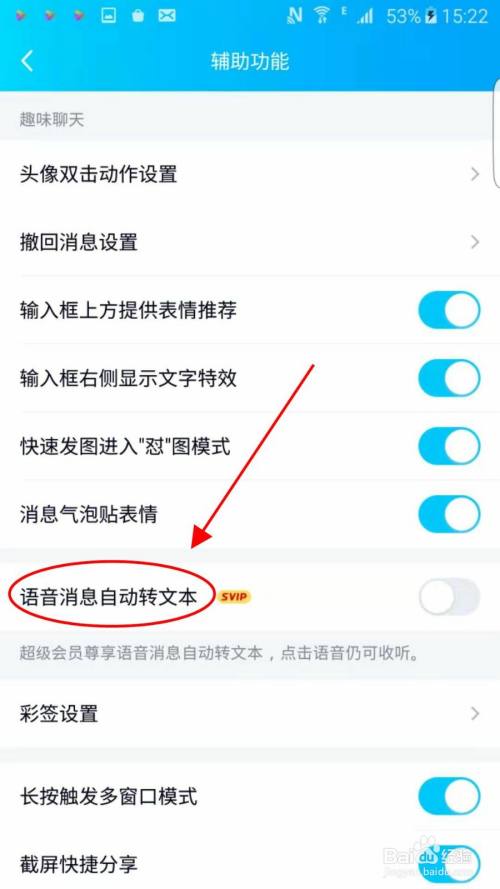 qq怎么开启语音消息自动转文字