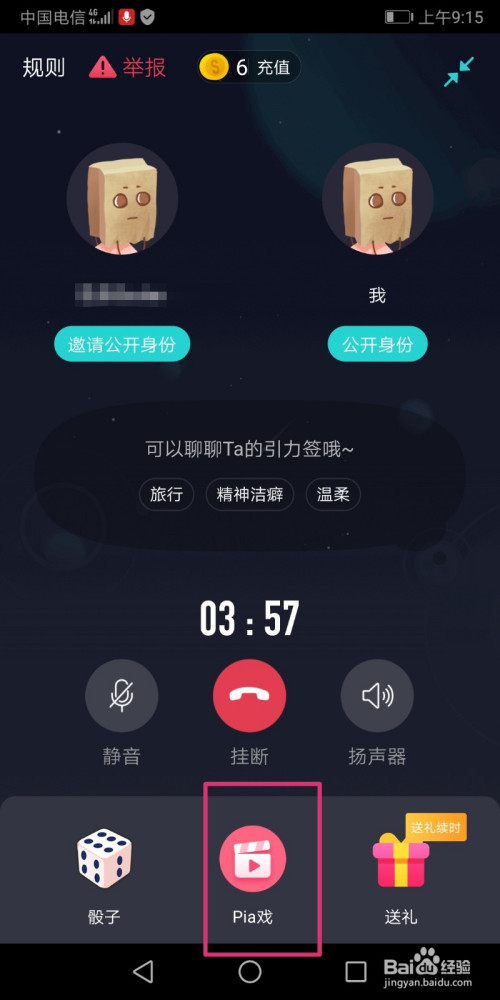 soul语音匹配怎么发出游戏邀请?