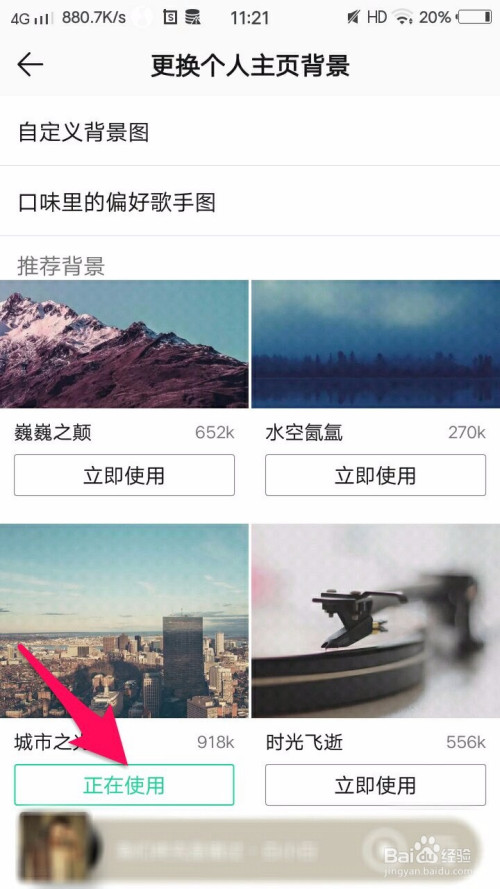如何在qq音乐上更换个人主页背景图?