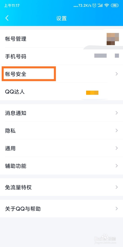 qq怎么注销账号