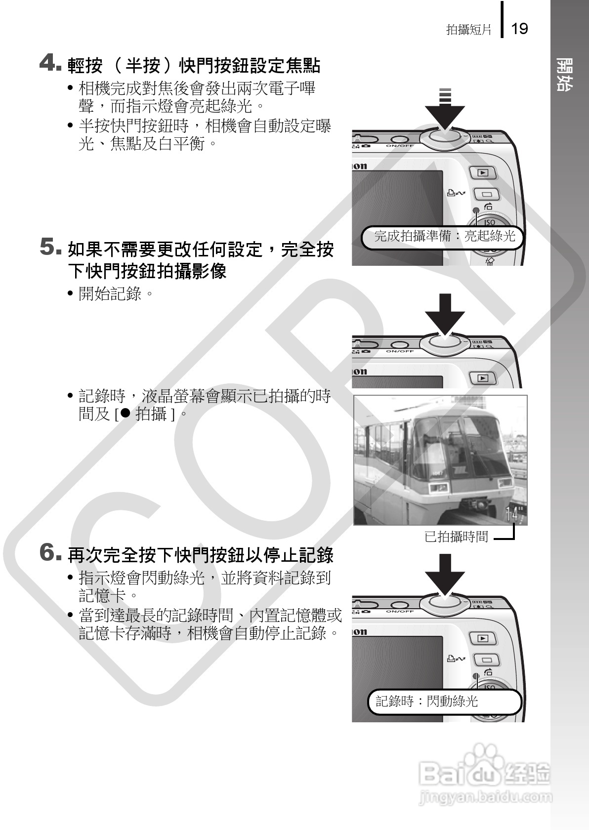 佳能digital ixus860is相机使用说明书:[3]