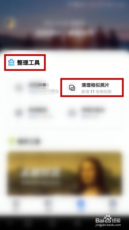 一刻相册如何清理相似图片