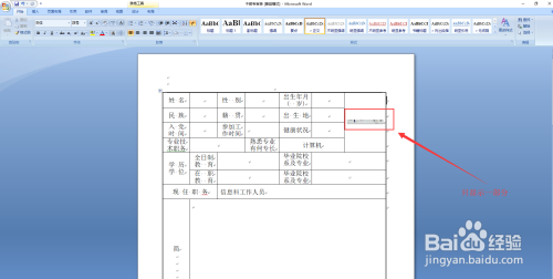 word表格中插入图片,但图片显示不全