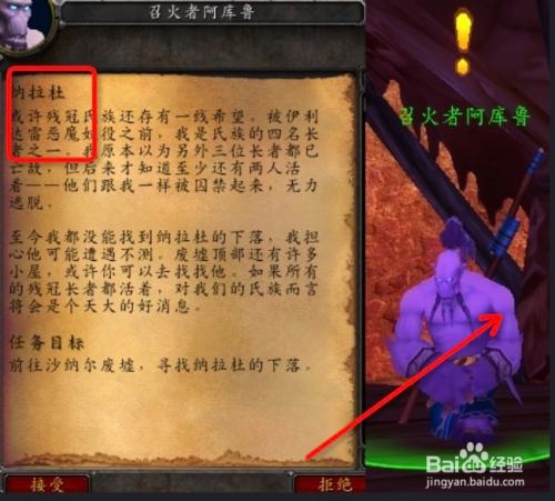 魔兽世界tbc怀旧服纳拉杜任务怎么完成