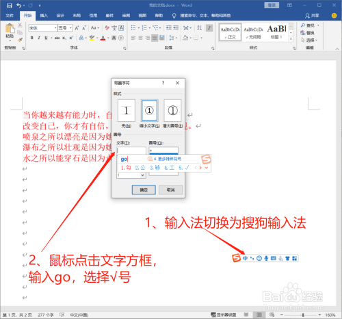 如何在word插入的正方形框里打勾