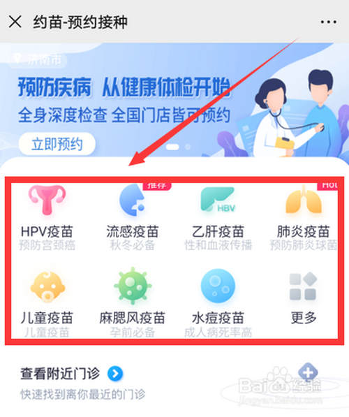 网上怎么在线预约疫苗 约苗怎么预约疫苗