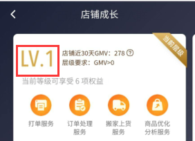 拼多多商家如何查看店铺等级