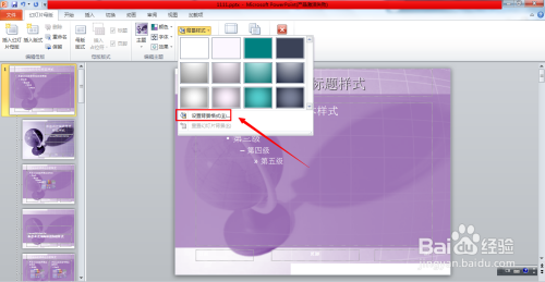 如何更改ppt中主题背景的颜色?