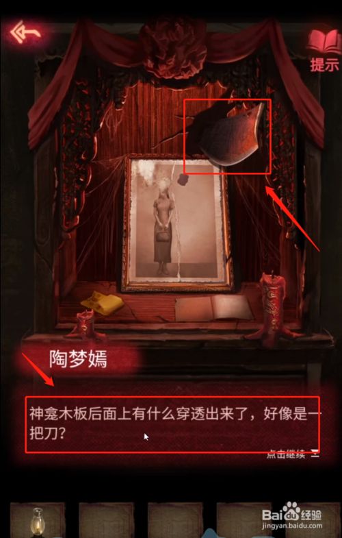 纸嫁衣2奘铃村鬼头刀怎么使用