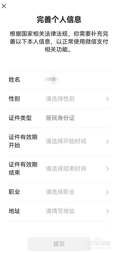 微信转账如何完善个人信息