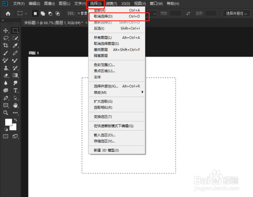 ps如何取消选框工具的选区