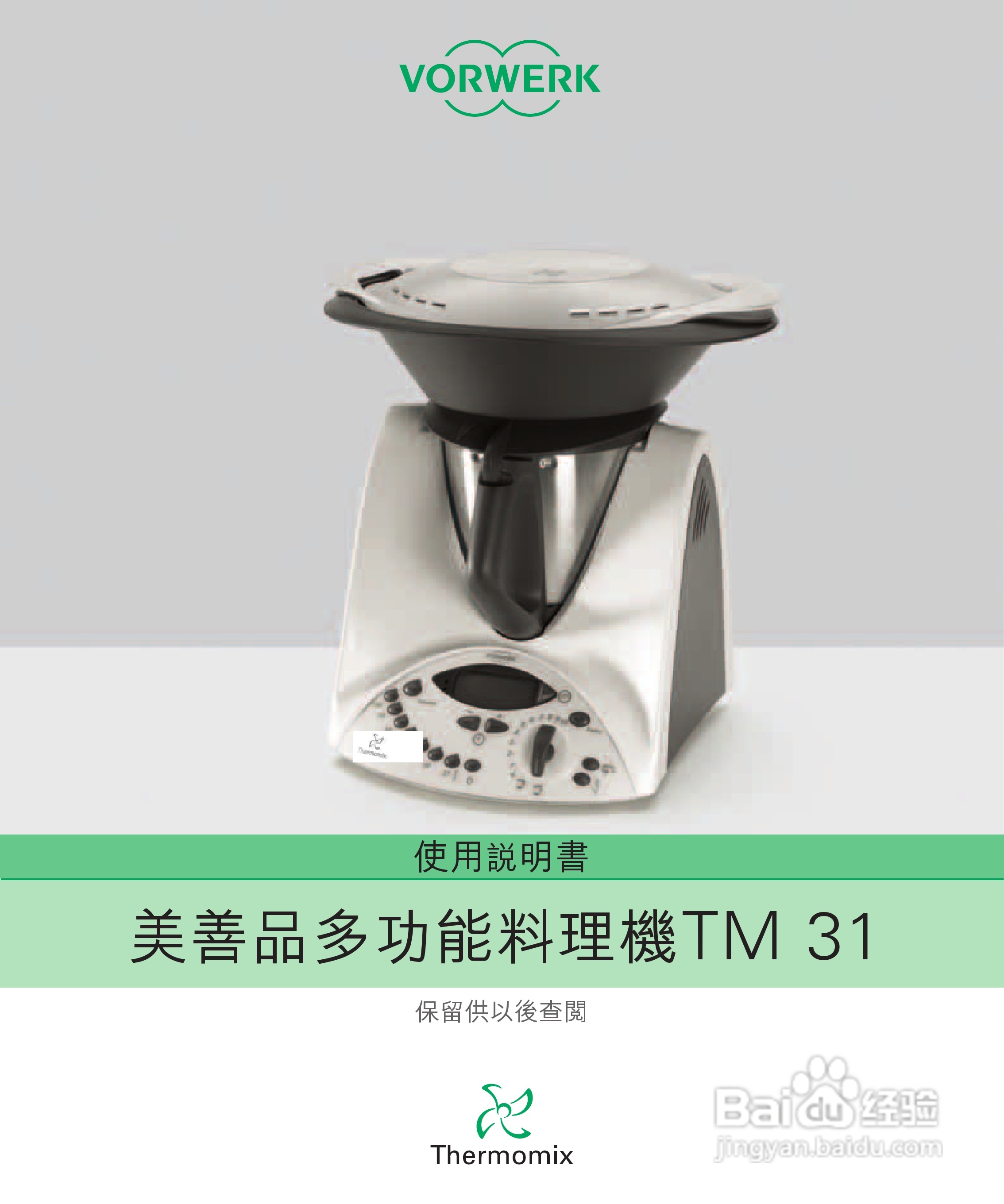 美善品多功能料理机&thinsp;tm 31使用说明书:[1]